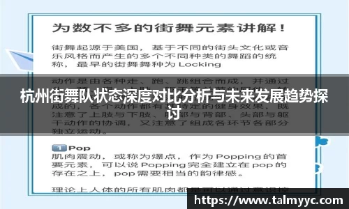 杭州街舞队状态深度对比分析与未来发展趋势探讨